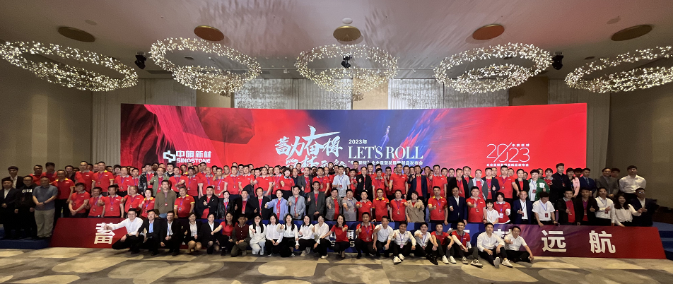蓄力奋楫 筑梦远航 | 腾博官方诚信官网入口新材2023年销售服务商年会隆重召开