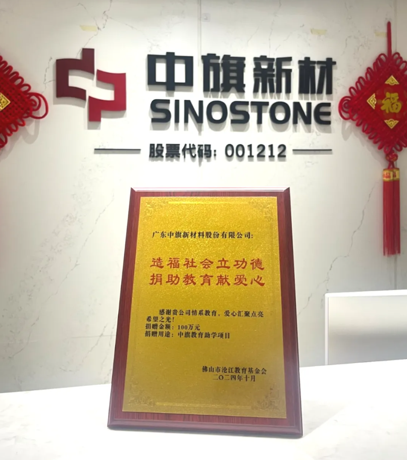 造福一方 助学纾困——腾博官方诚信官网入口新材捐资 100 万支持教育发展